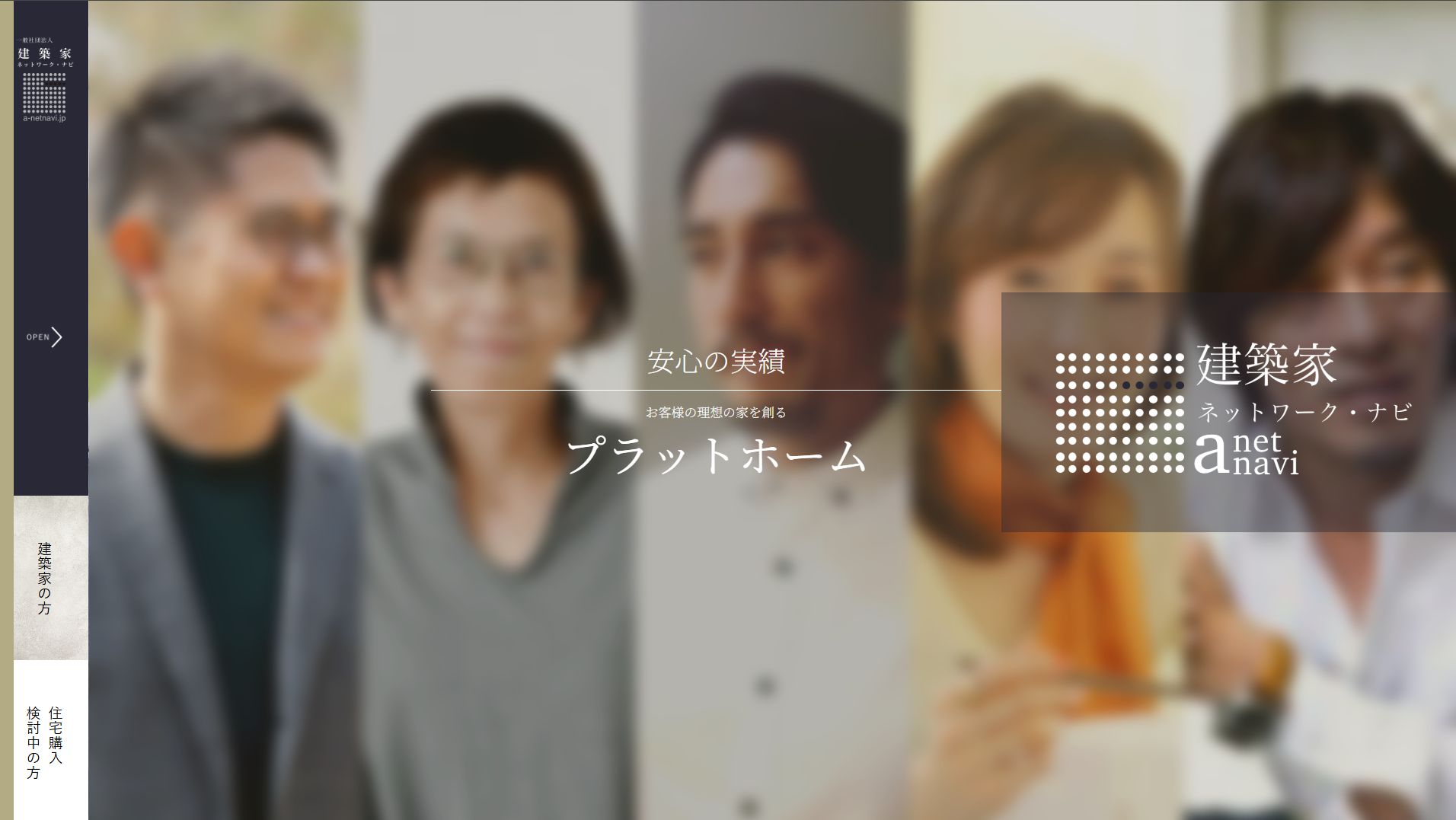 建築家ネットワークナビのイメージ写真